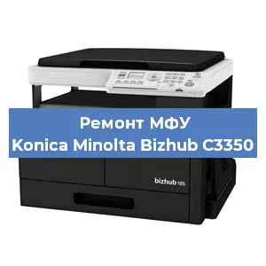 Замена прокладки на МФУ Konica Minolta Bizhub C3350 в Воронеже